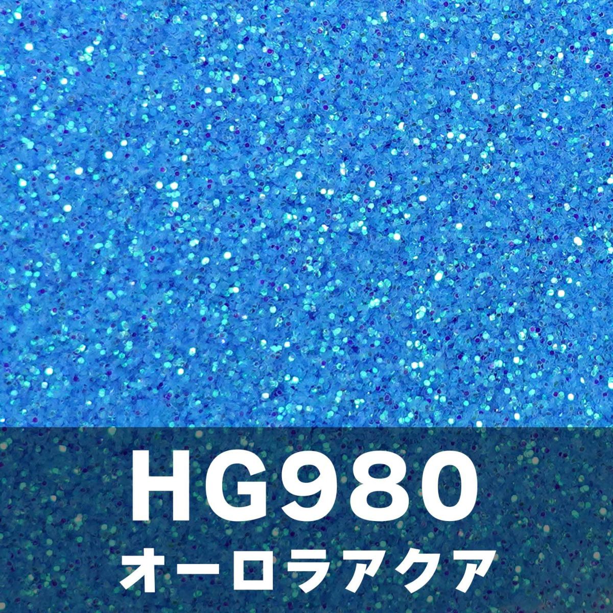 ブルーグリッター【全12色セット】 *ハピホロシリーズ*