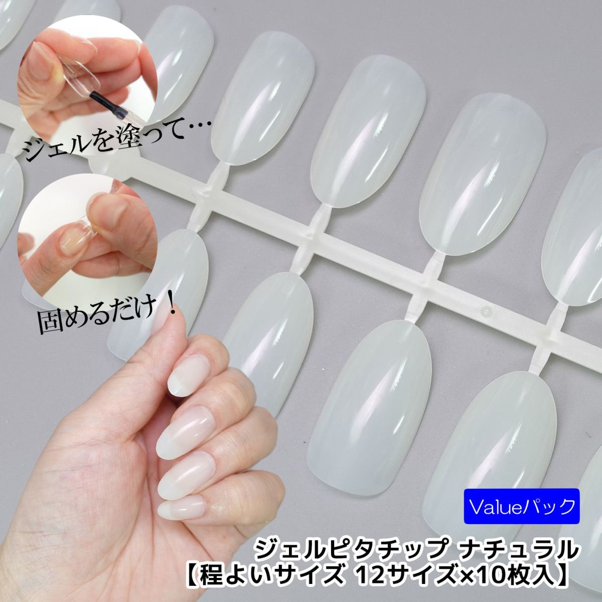 ジェルピタチップ ナチュラル 程よいサイズ value 【12サイズ×各10枚入】