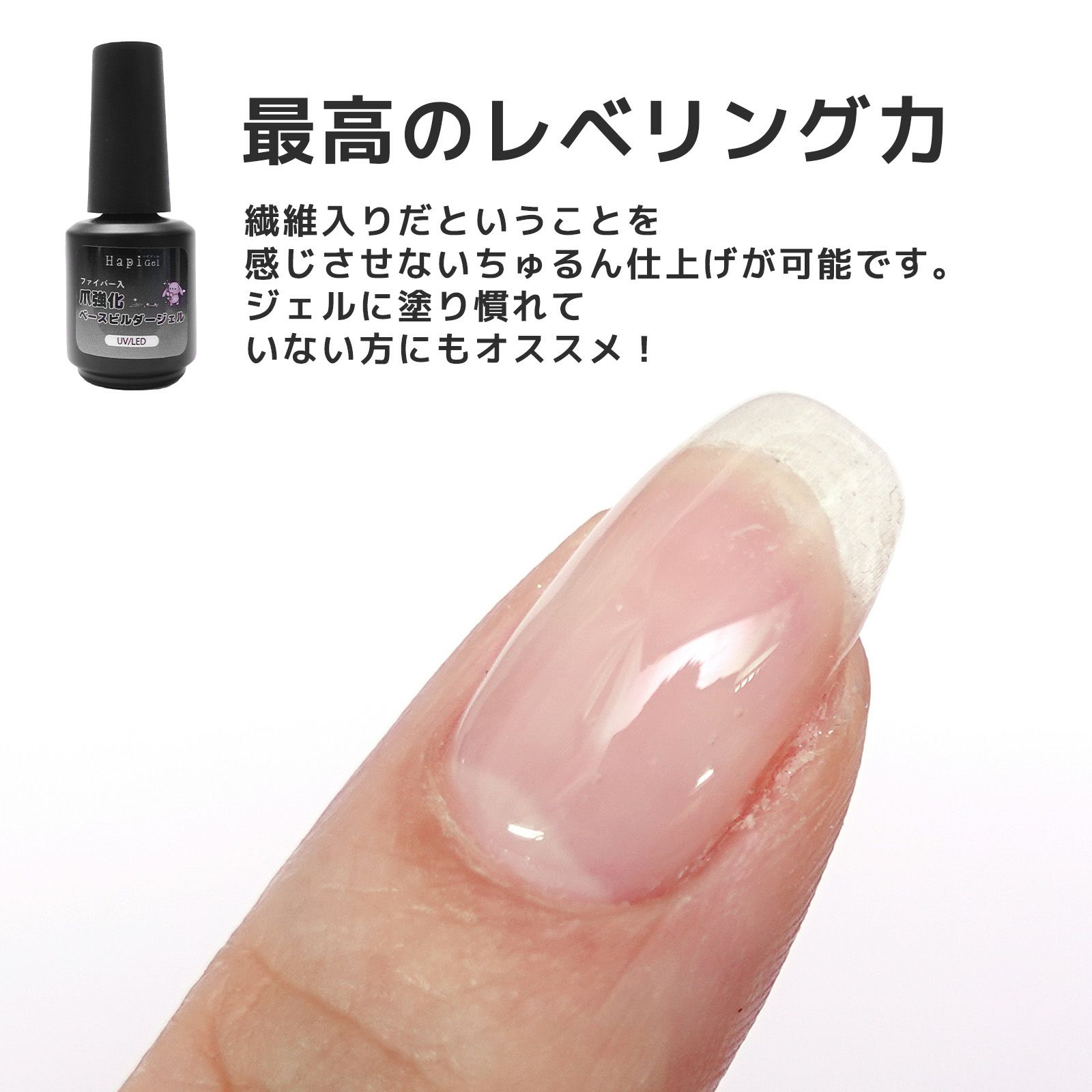  爪強化ベースビルダージェル[薄い爪の補強ができる、爪強化繊維入りジェルネイル]