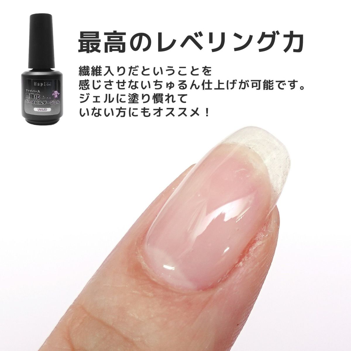  爪強化ベースビルダージェル[薄い爪の補強ができる、爪強化繊維入りジェルネイル]