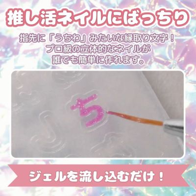 【シリコンモールド】推し活用 土台付ひらがなモールド