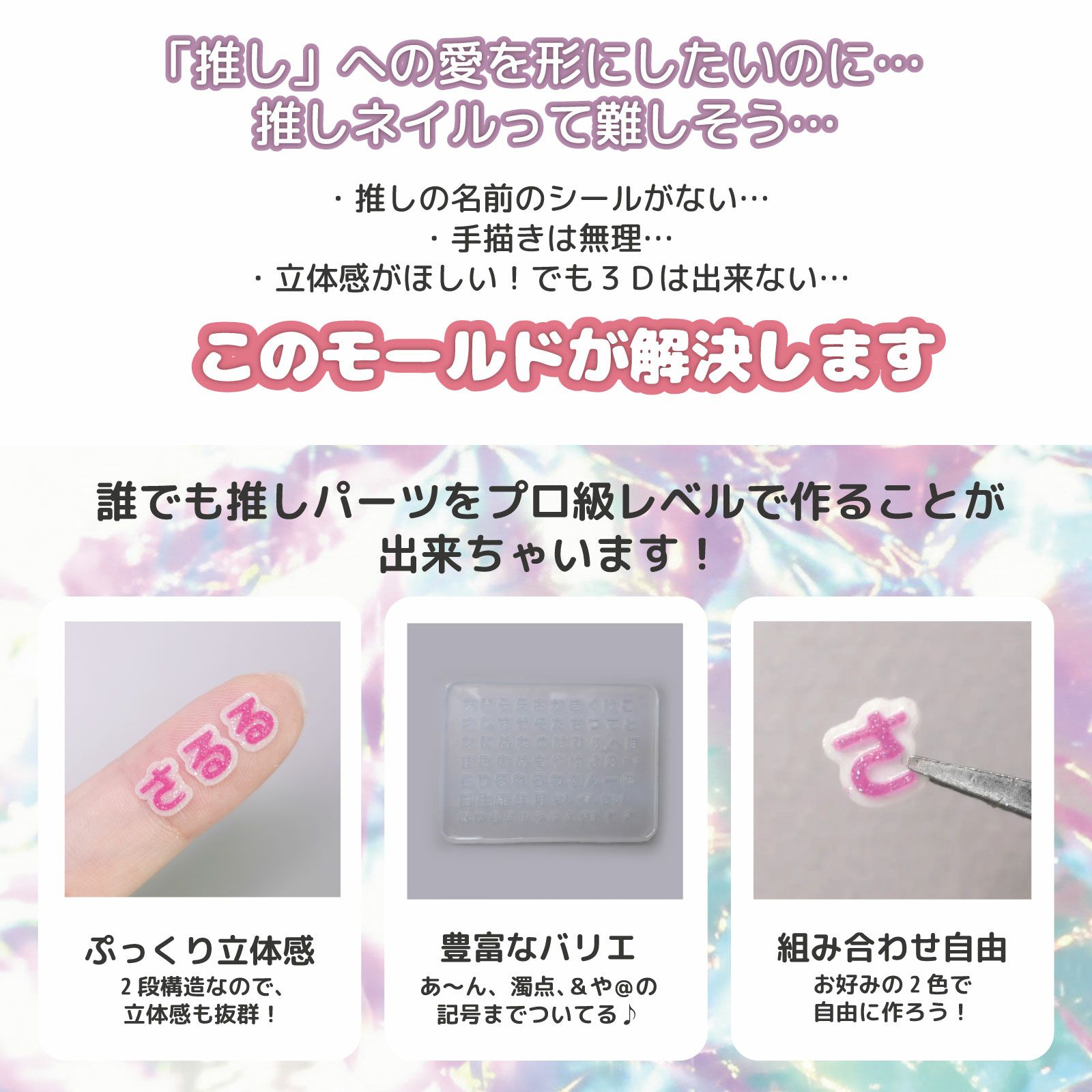 【シリコンモールド】推し活用 土台付ひらがなモールド