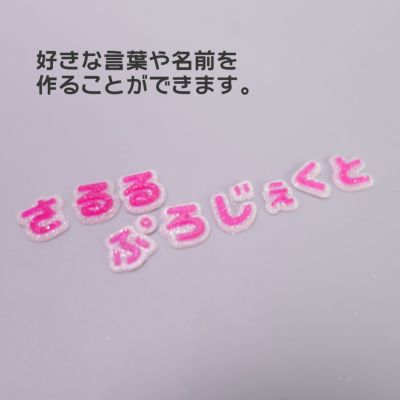 【シリコンモールド】推し活用 土台付ひらがなモールド