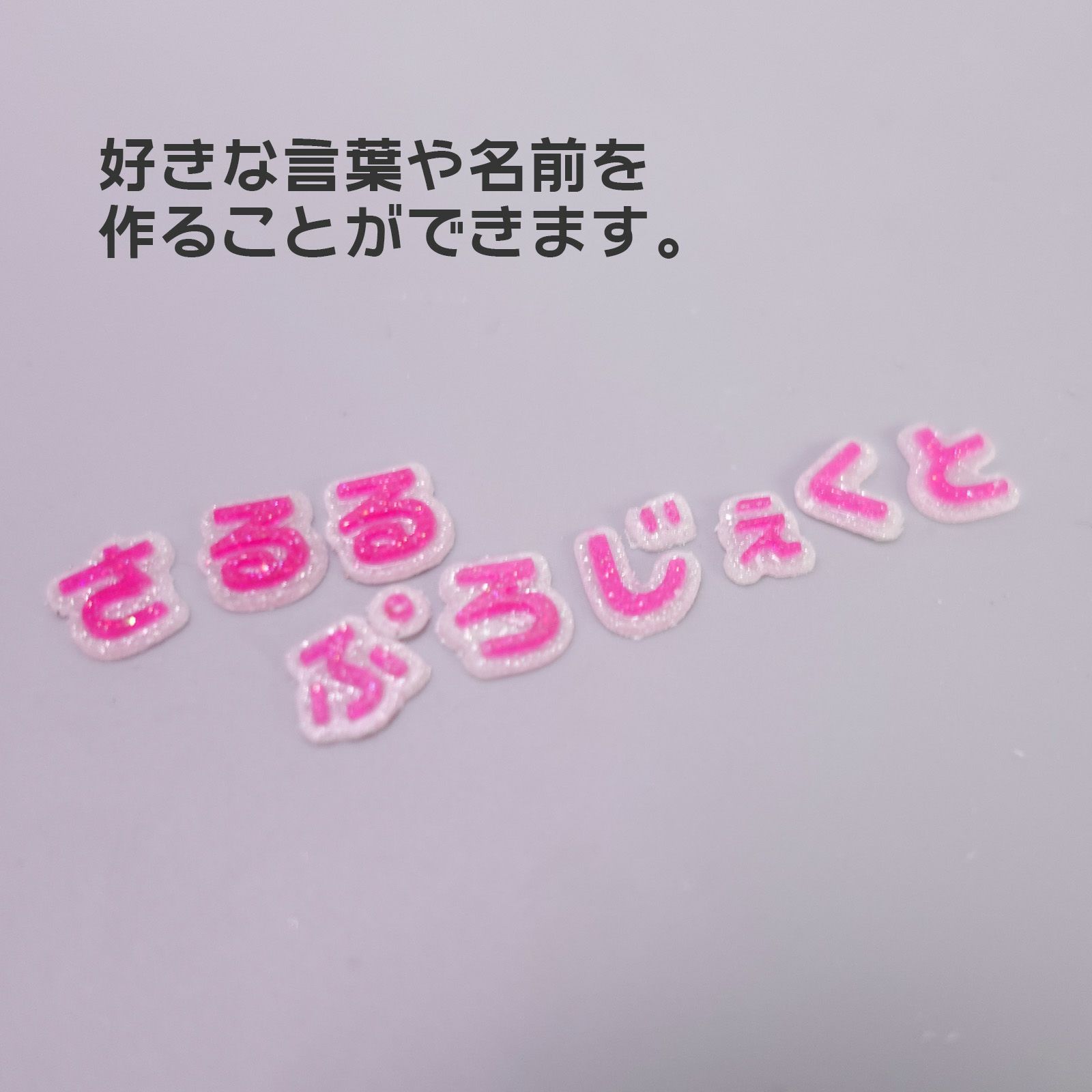 【シリコンモールド】推し活用 土台付ひらがなモールド