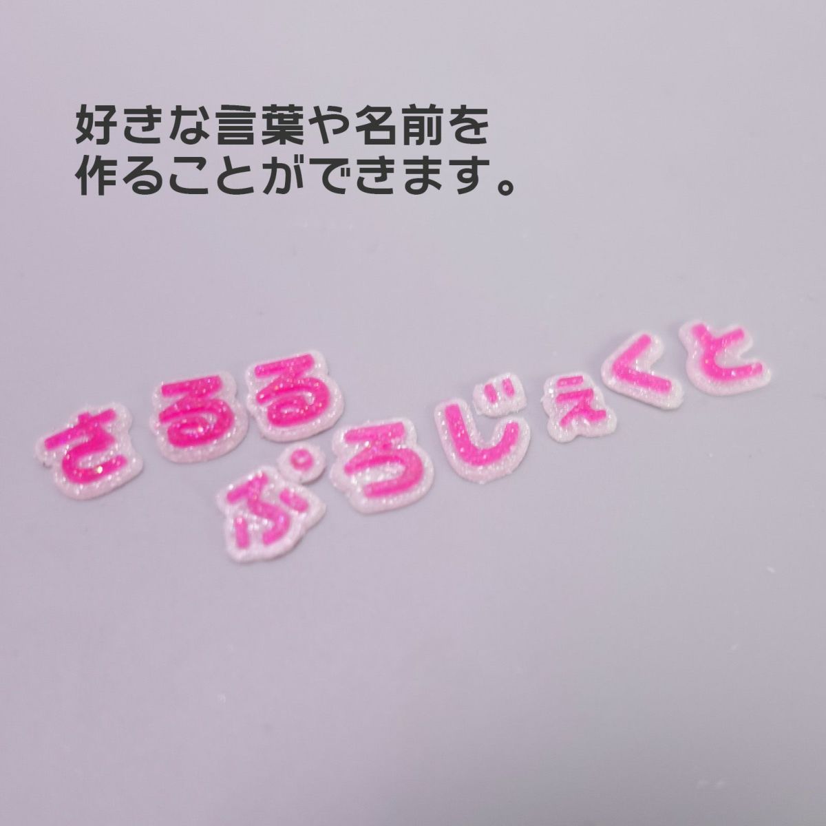【シリコンモールド】推し活用 土台付ひらがなモールド