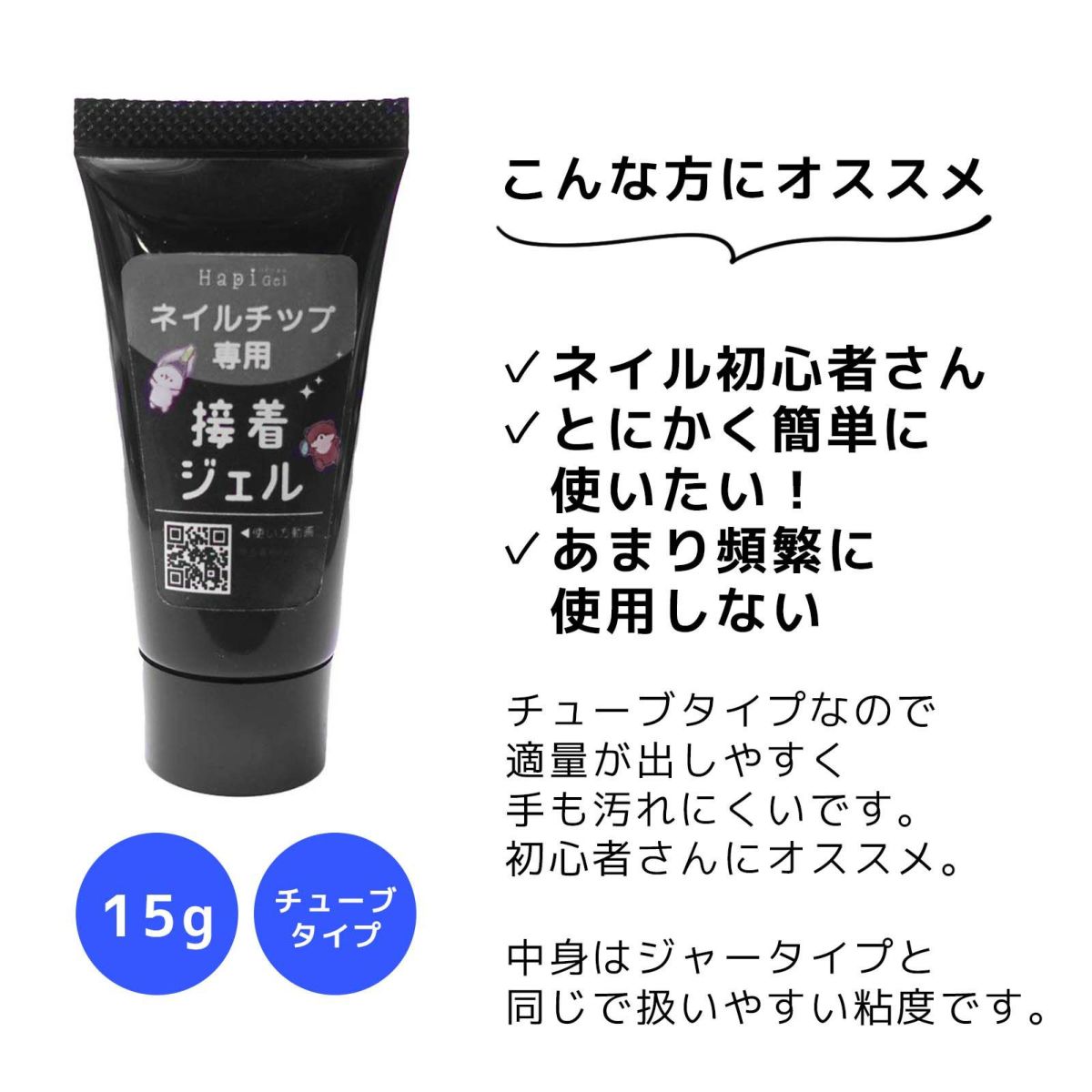ネイルチップが再利用できる！ネイルチップ専用 接着ジェル