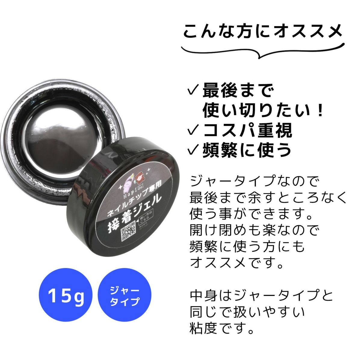 ネイルチップが再利用できる！ネイルチップ専用 接着ジェル