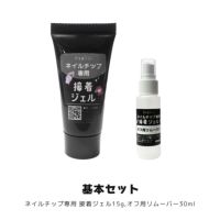 ネイルチップが再利用できる！ネイルチップ専用 接着ジェル