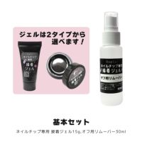 ネイルチップが再利用できる！ネイルチップ専用 接着ジェル