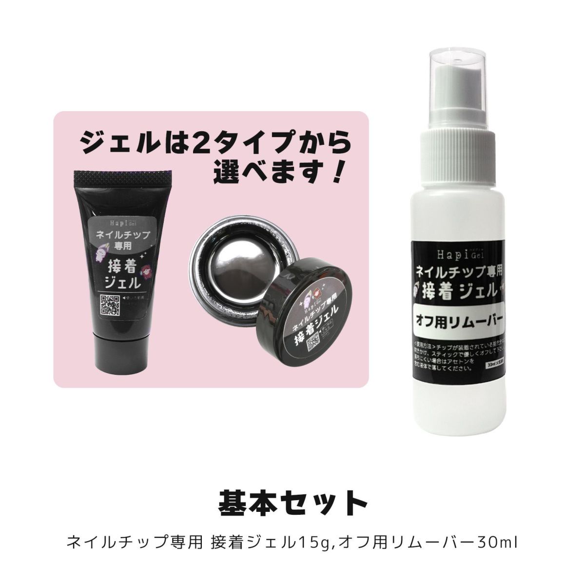 ネイルチップが再利用できる！ネイルチップ専用 接着ジェル