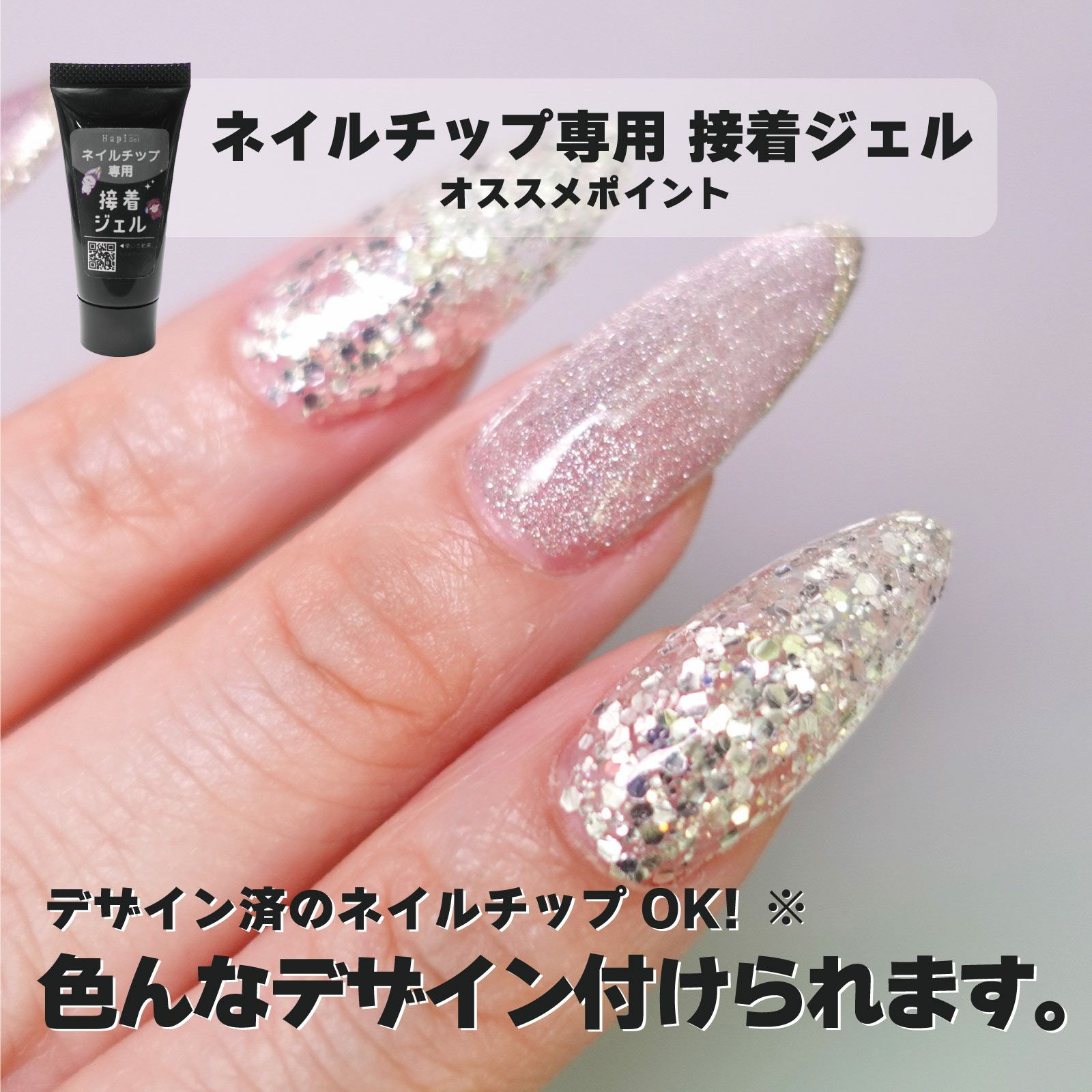 ネイルチップが再利用できる！ネイルチップ専用 接着ジェル