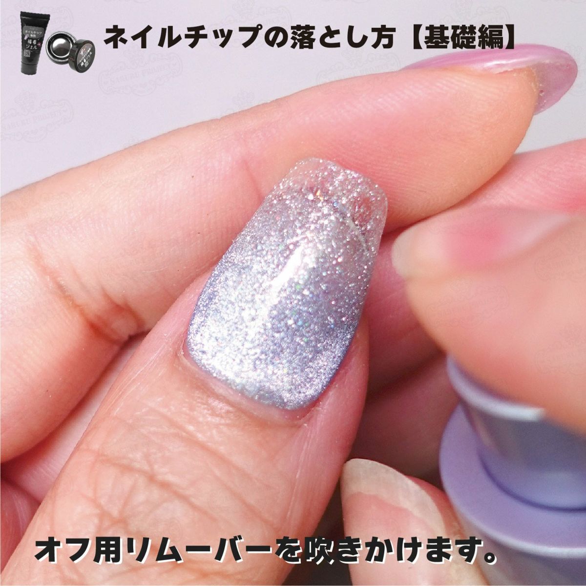 ネイルチップが再利用できる！ネイルチップ専用 接着ジェル