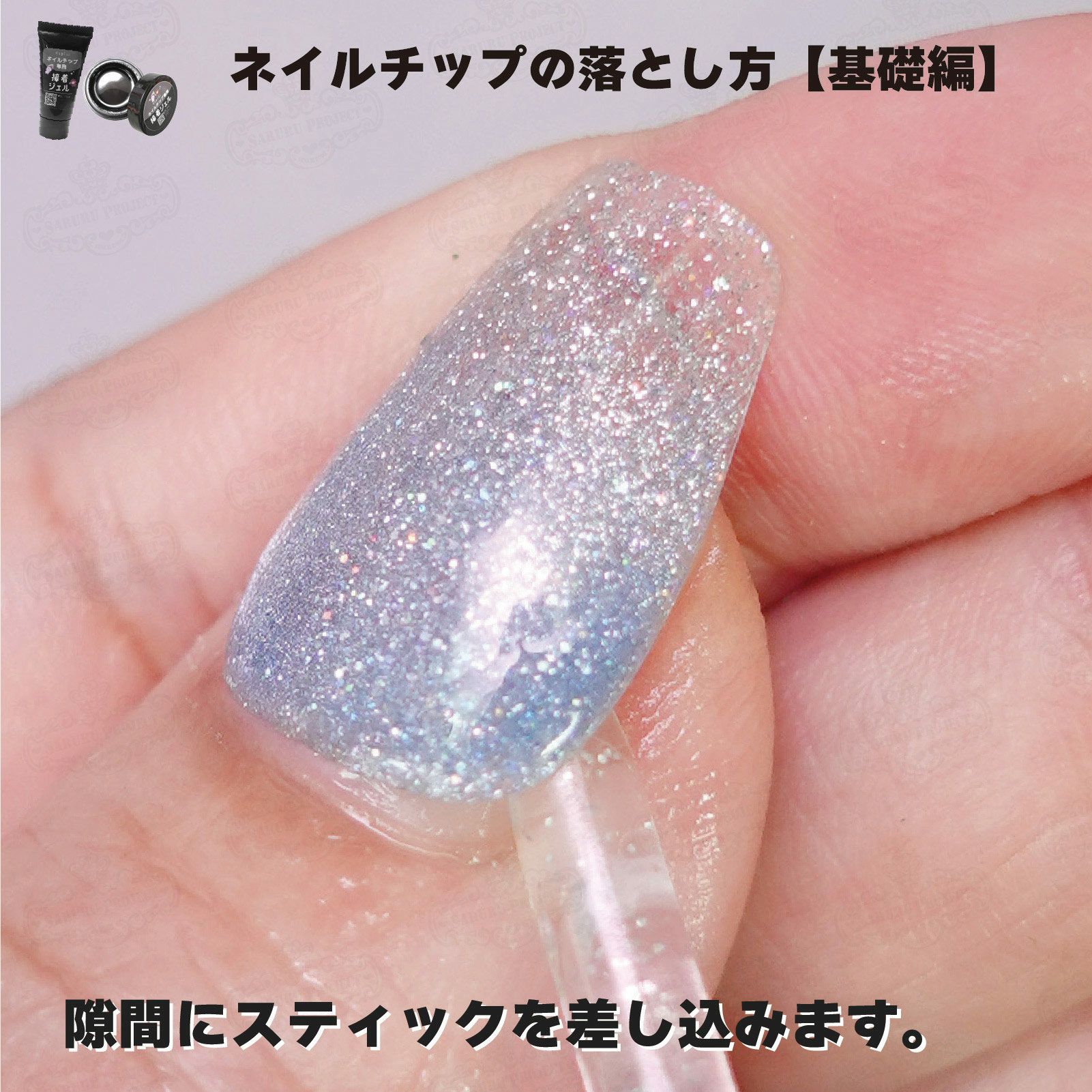 ネイルチップが再利用できる！ネイルチップ専用 接着ジェル