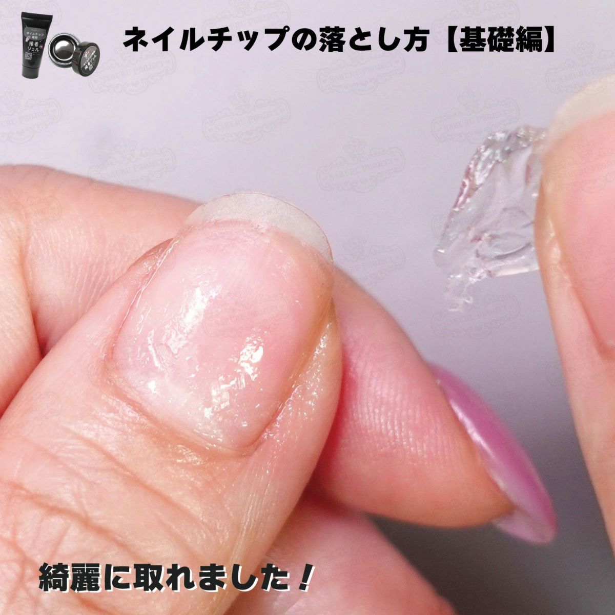 ネイルチップが再利用できる！ネイルチップ専用 接着ジェル