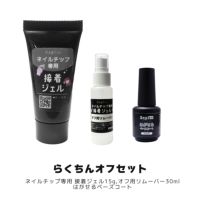 ネイルチップが再利用できる！ネイルチップ専用 接着ジェル