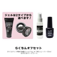 ネイルチップが再利用できる！ネイルチップ専用 接着ジェル
