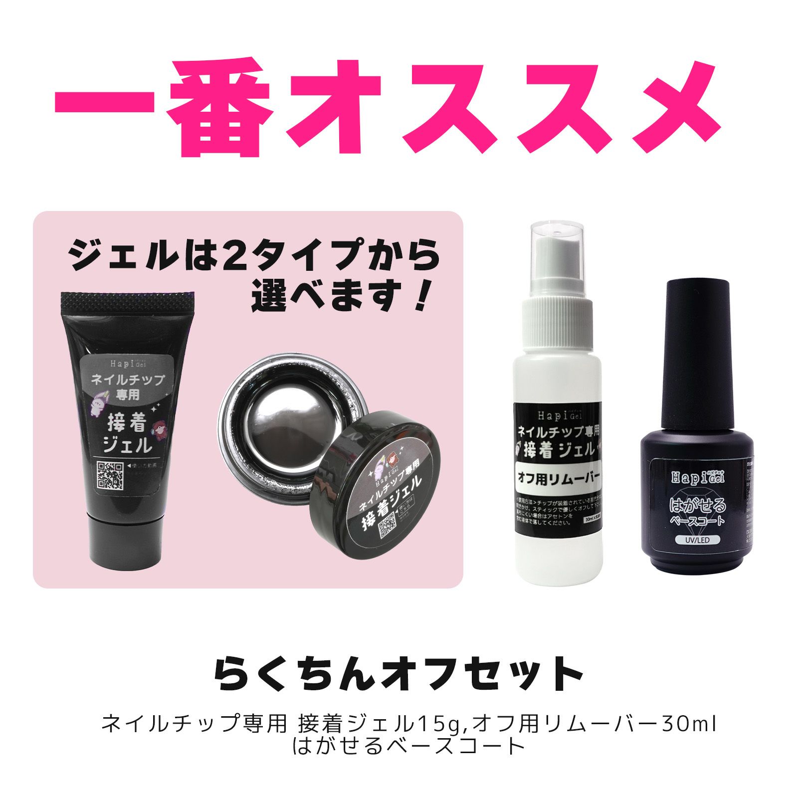 ネイルチップが再利用できる！ネイルチップ専用 接着ジェル
