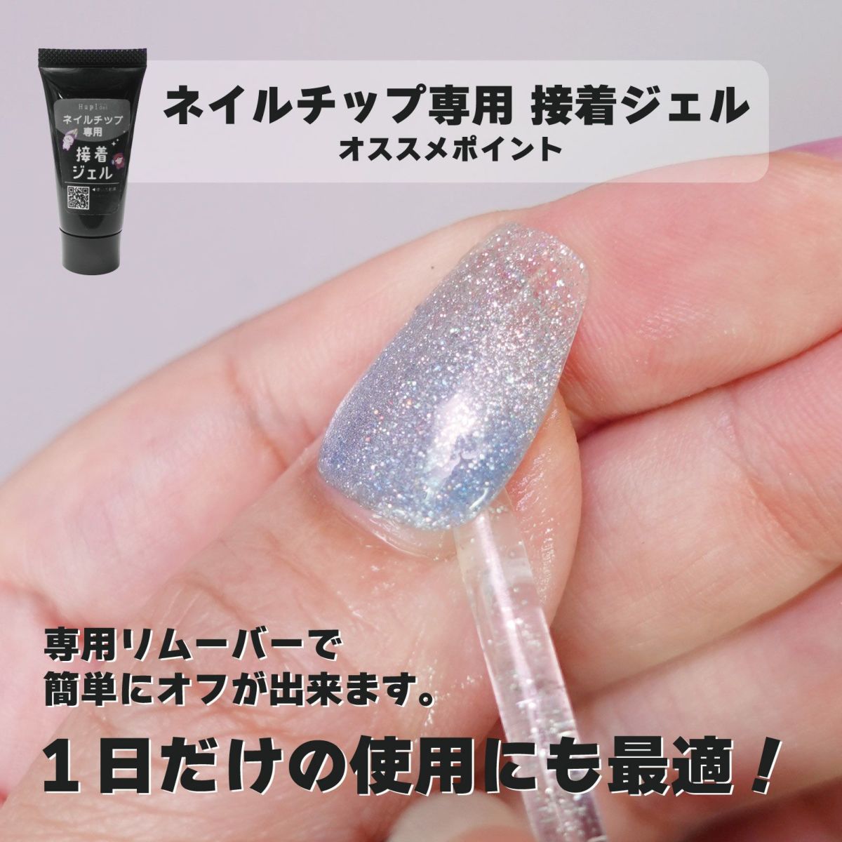 ネイルチップを3週間持たせることができる！