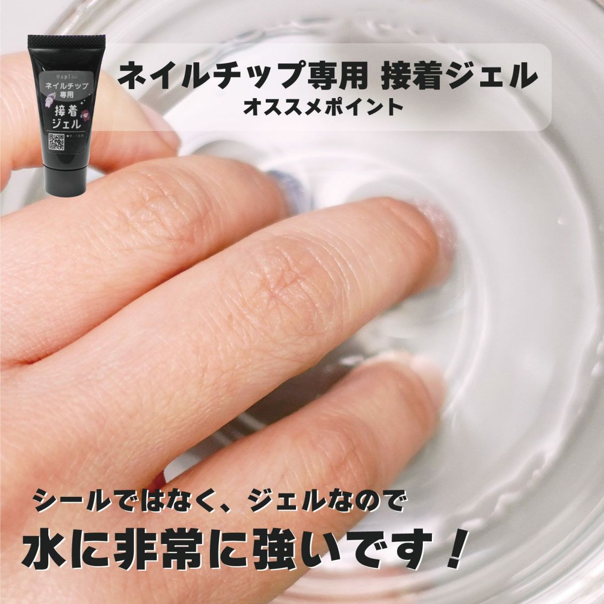 ネイルチップを3週間持たせることができる！