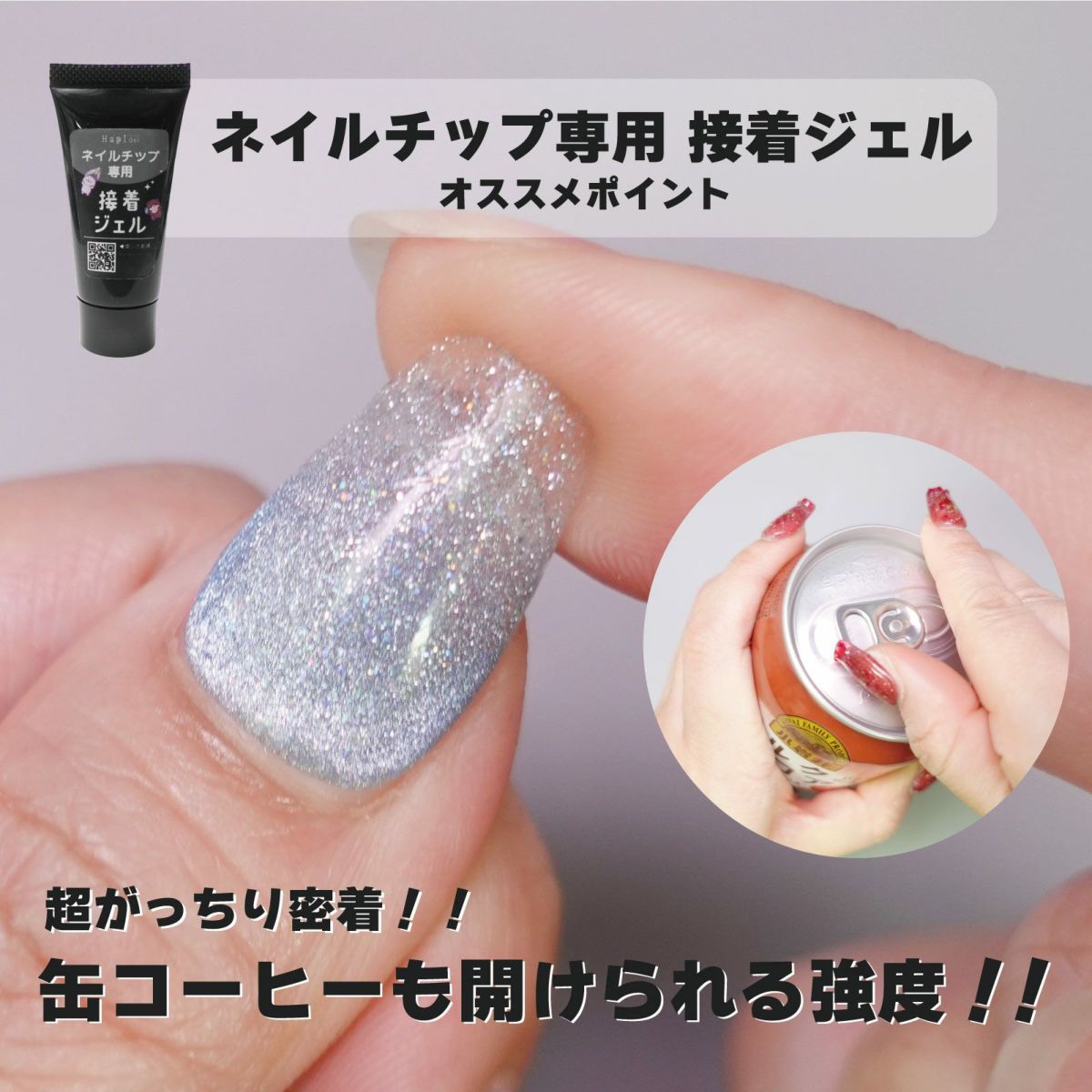 ネイルチップを3週間持たせることができる！