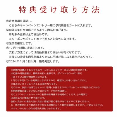 【2025年福袋】特典エントリーページ