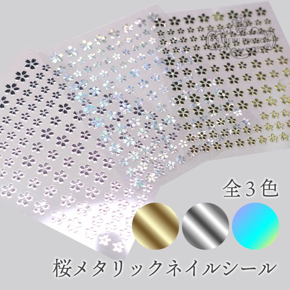  桜メタリックネイルシール【全3色】
