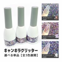 ギャンギラグリッタージェル 【全3色】[ハピジェル]