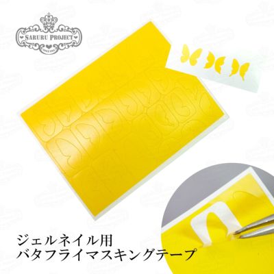 バタフライマスキングテープ