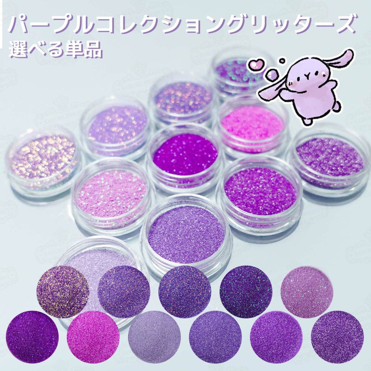 パープルコレクショングリッターズ【全11色】 *ハピホロシリーズ*
