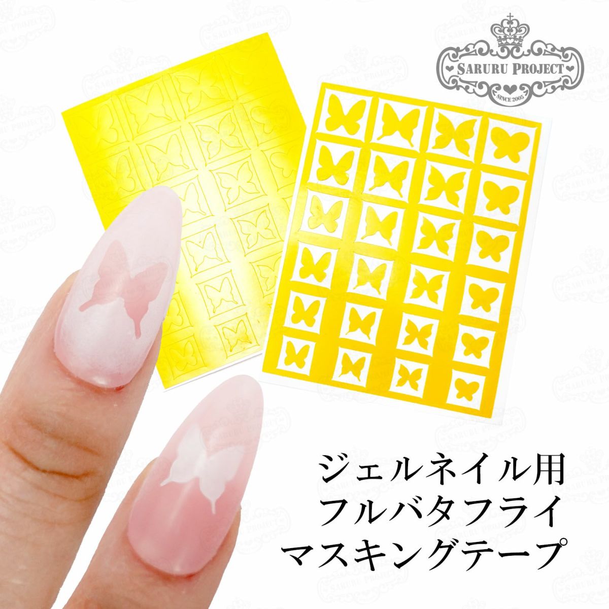 フル バタフライマスキングテープ