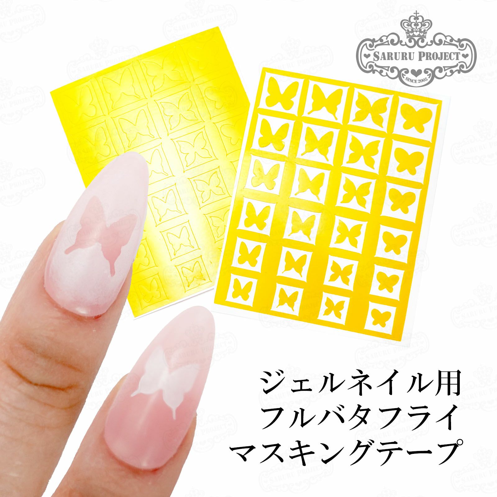 フル バタフライマスキングテープ