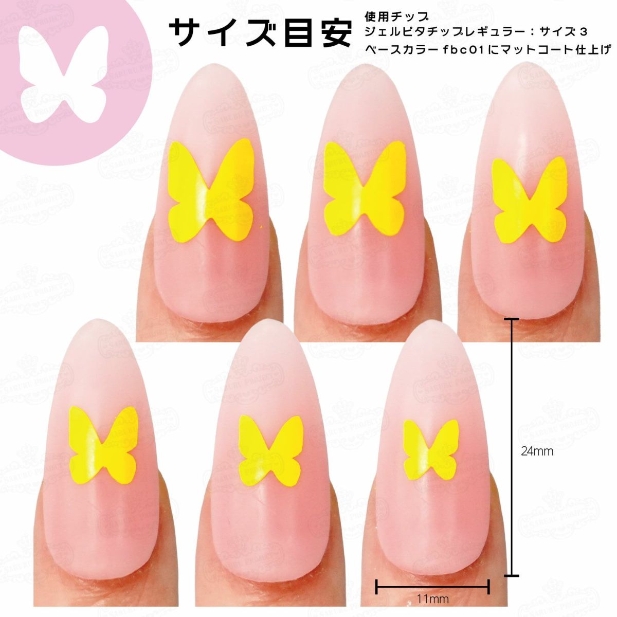 フル バタフライマスキングテープ