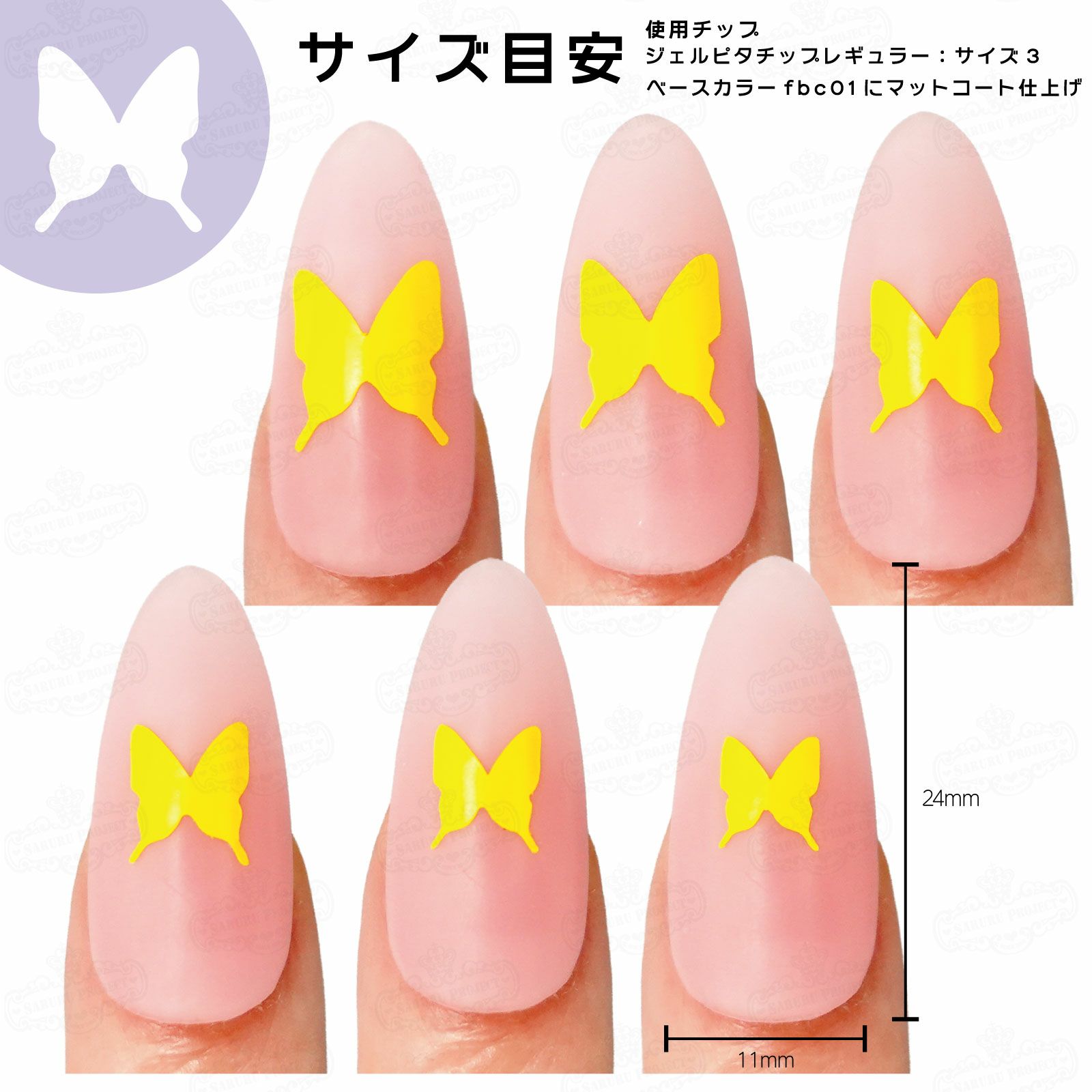 フル バタフライマスキングテープ