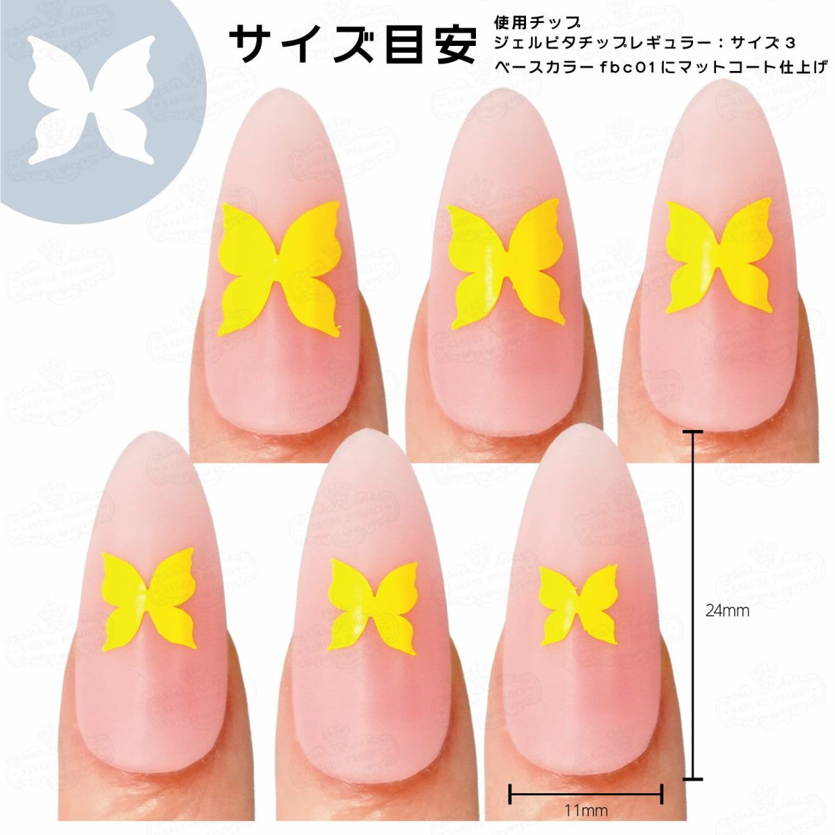 フル バタフライマスキングテープ