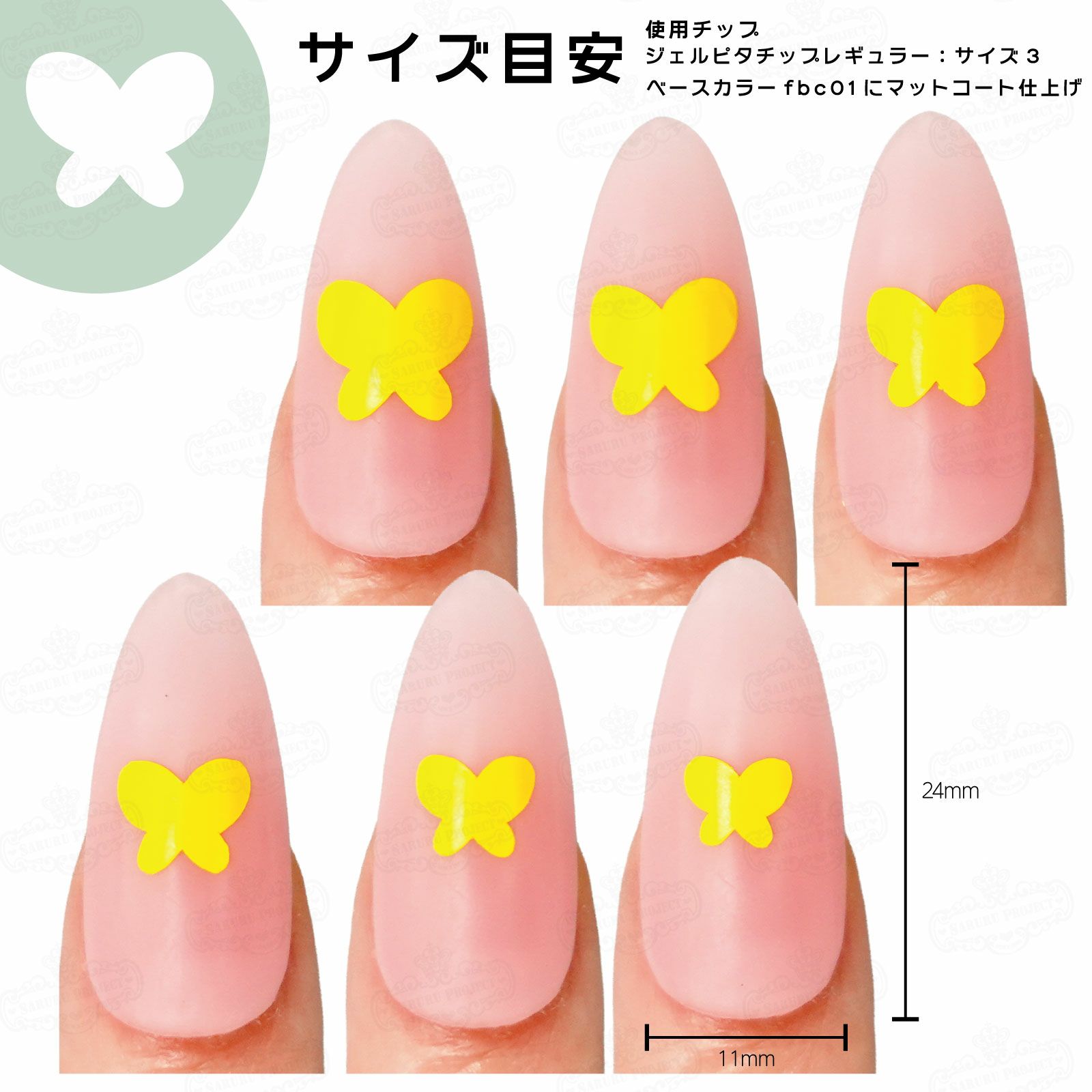 フル バタフライマスキングテープ