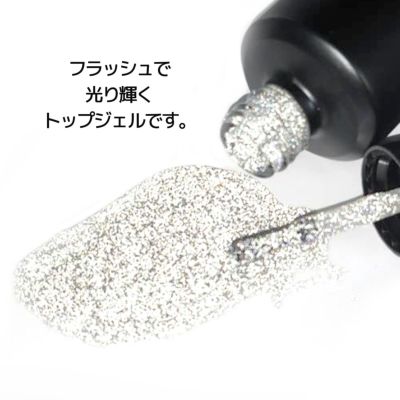 エフェクト トップジェルシリーズ 反射トップジェル[ハピジェル][ノンワイプトップジェル]