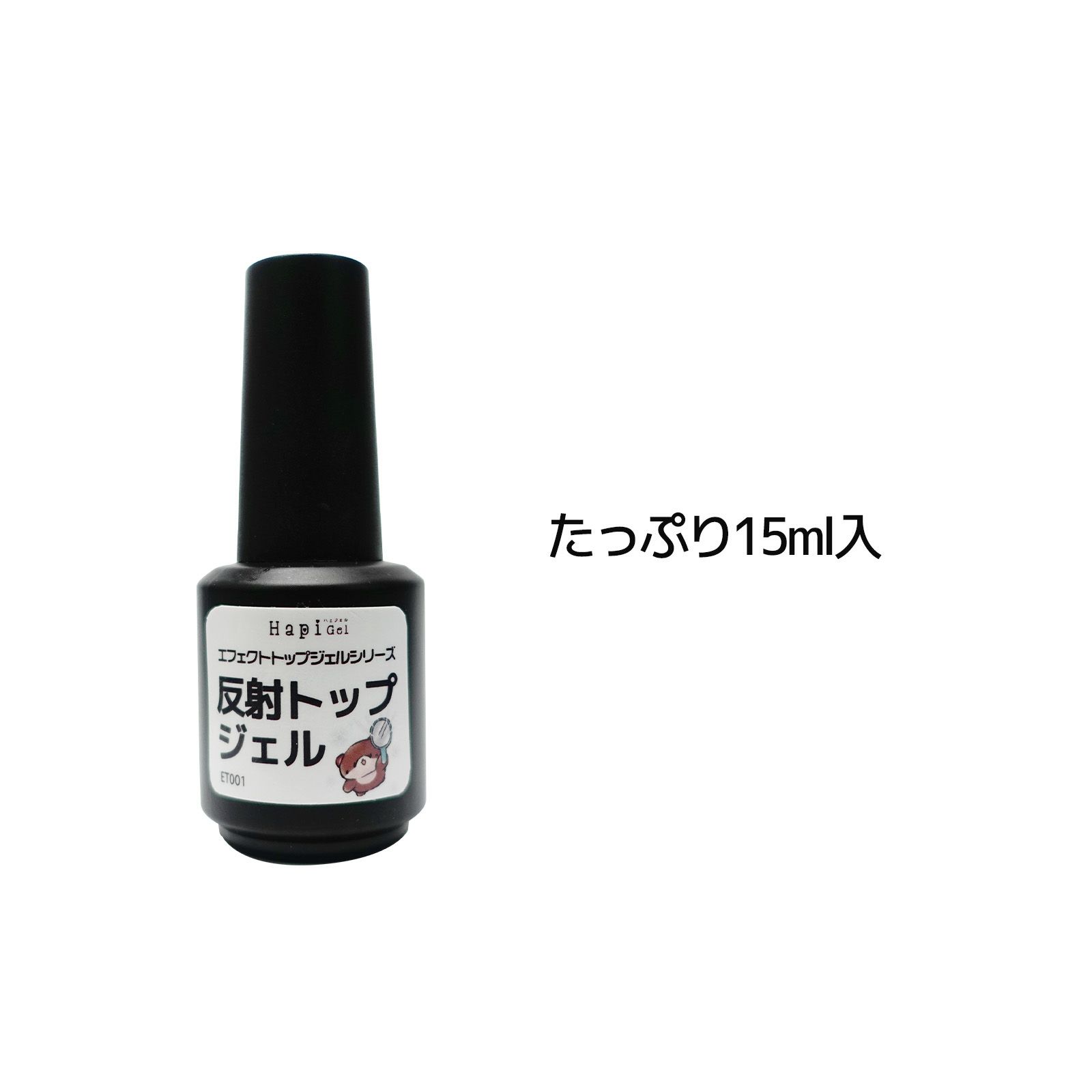 エフェクト トップジェルシリーズ 反射トップジェル[ハピジェル][ノンワイプトップジェル]