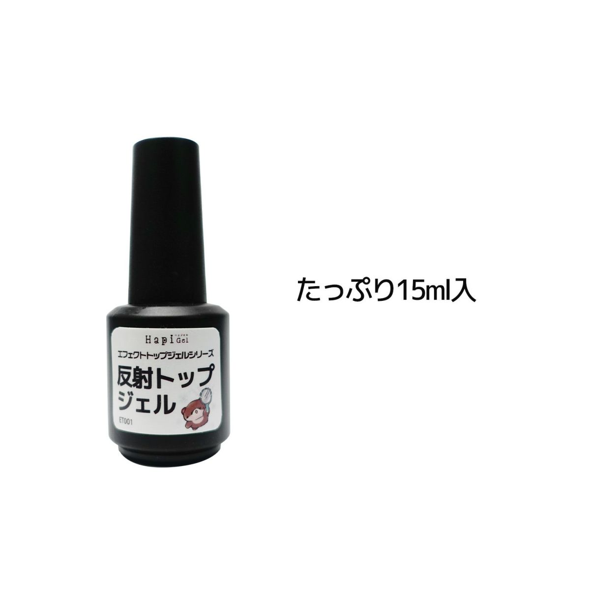 エフェクト トップジェルシリーズ 反射トップジェル[ハピジェル][ノンワイプトップジェル]