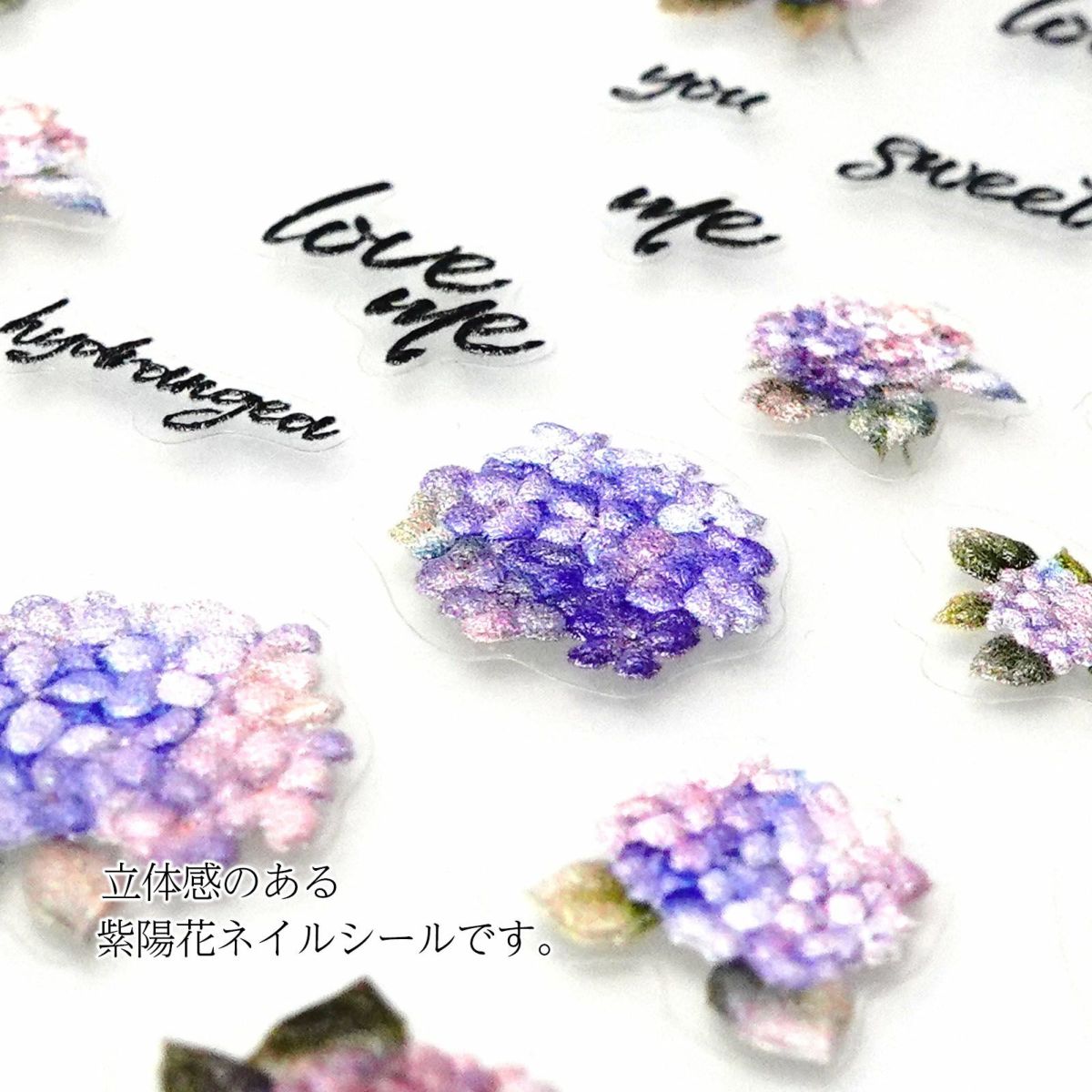  ぷっくり紫陽花ネイルシール