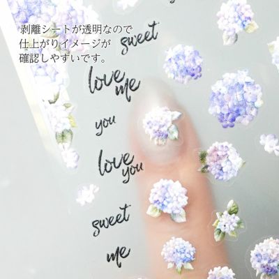  ぷっくり紫陽花ネイルシール