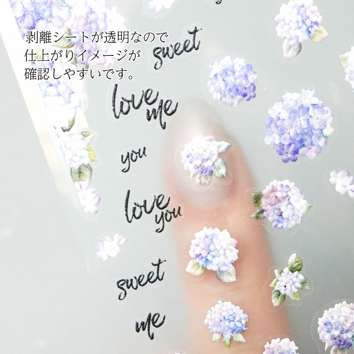  ぷっくり紫陽花ネイルシール