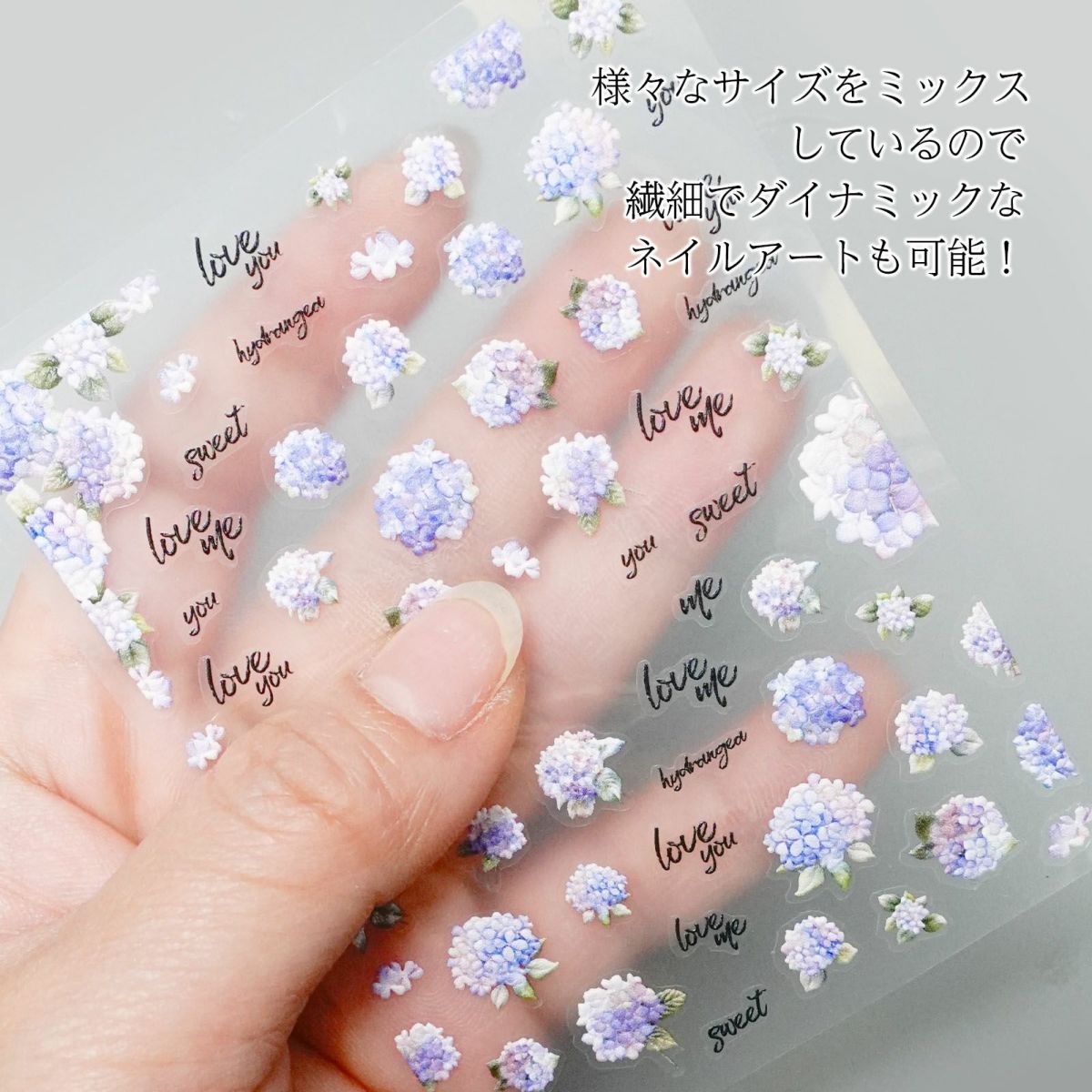  ぷっくり紫陽花ネイルシール