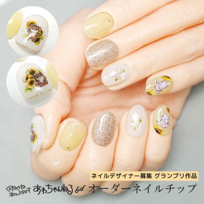  あわちゃんねる オーダーネイルチップ #001ネイルデザイナーコンテスト受賞デザイン[デザイン済ネイルチップ]