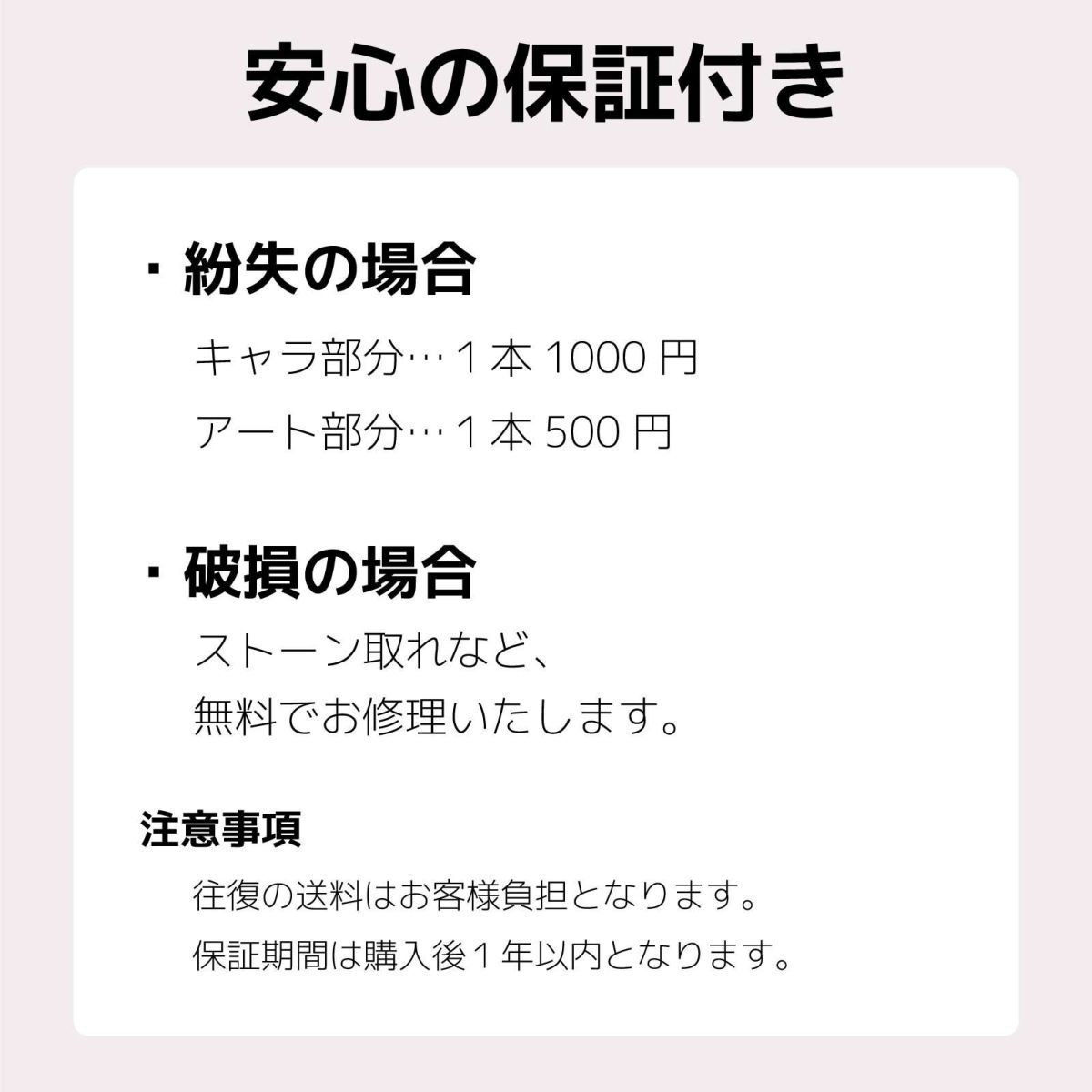安心の保証付き