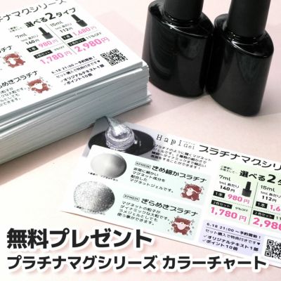 キラピカマグネットジェル プラチナカラー2種類【2色セット】[ハピジェル]