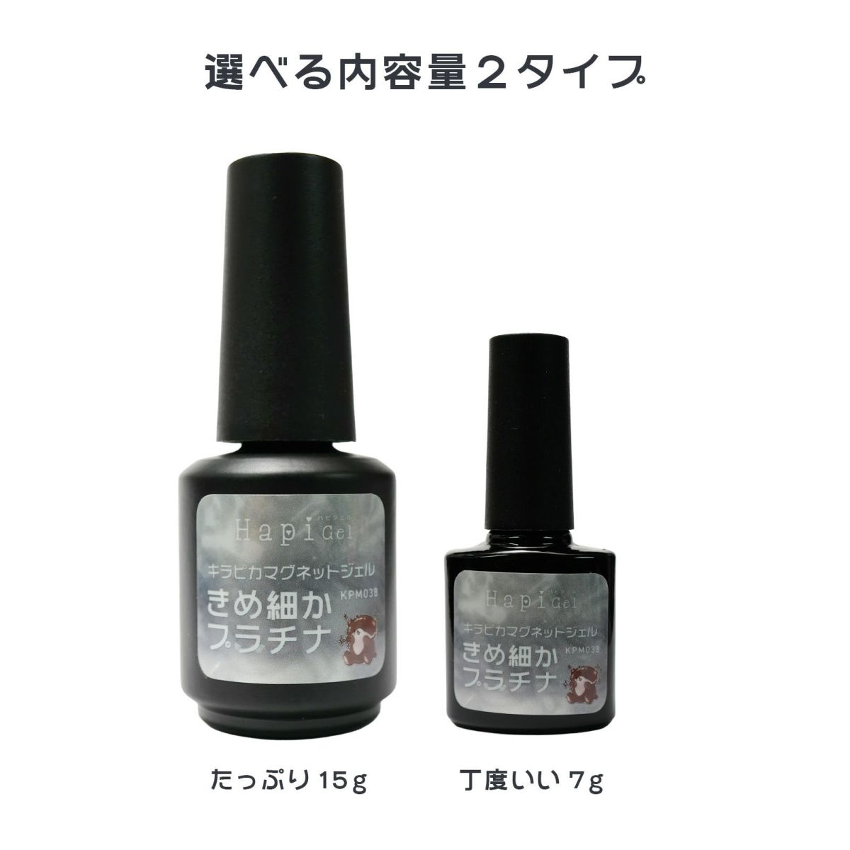 キラピカマグネットジェル プラチナカラー2種類【2色セット】[ハピジェル]
