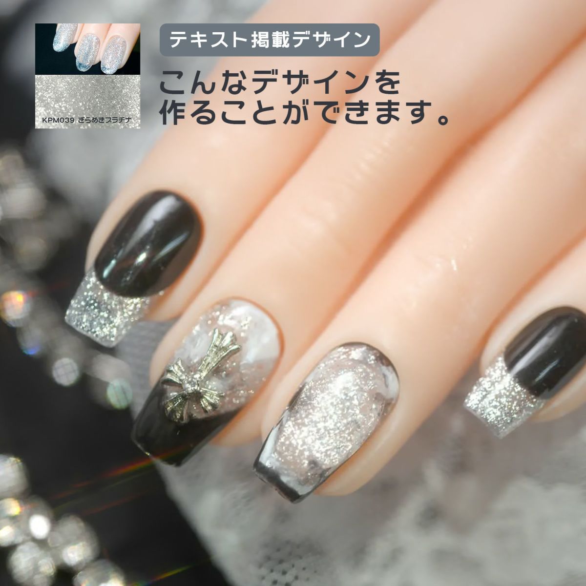 キラピカマグネットジェル プラチナカラー2種類【2色セット】[ハピジェル]