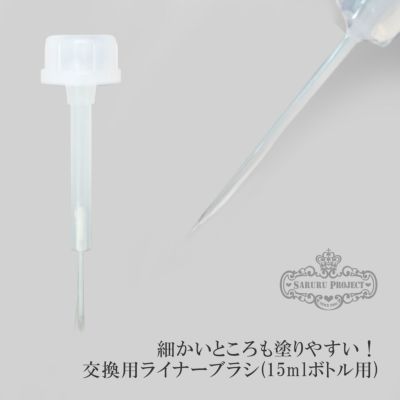 塗りやすさ爆上がり！交換用 ライナーブラシ[A02-13]
