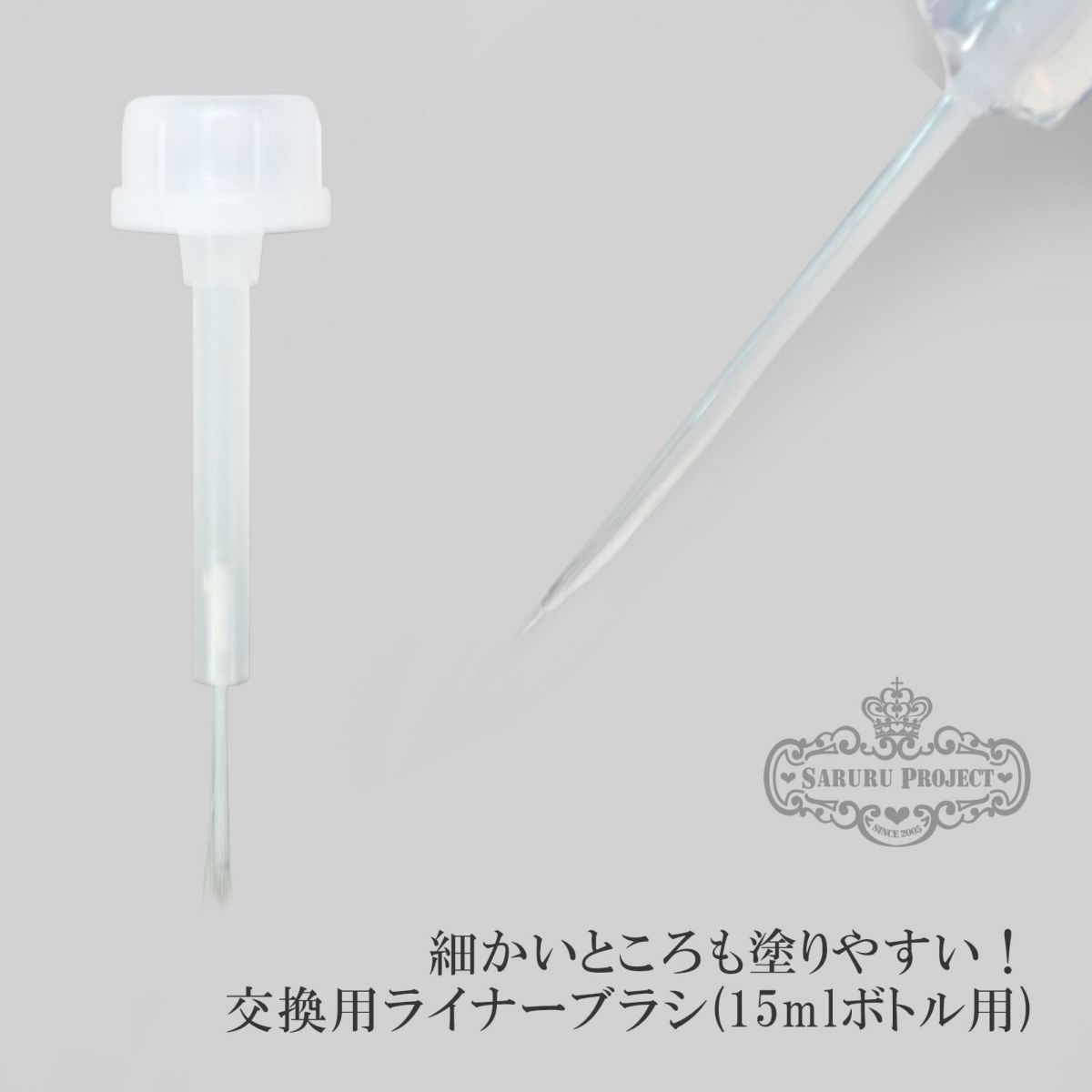 塗りやすさ爆上がり！交換用 ライナーブラシ[A02-13]