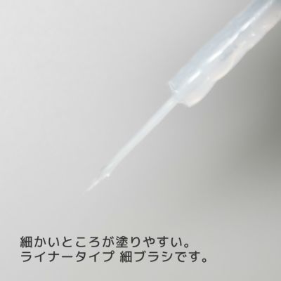 塗りやすさ爆上がり！交換用 ライナーブラシ[A02-13]